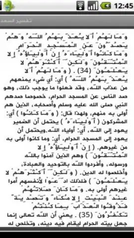 Holy Quran скриншот 4