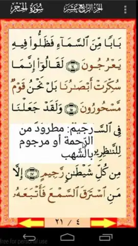 Al-Quran (Free) скриншот 5