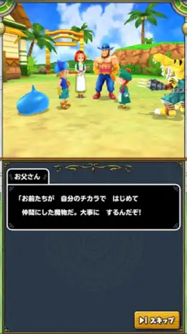ドラゴンクエストモンスターズ２　イルとルカの不思議な鍵SP скриншот 5