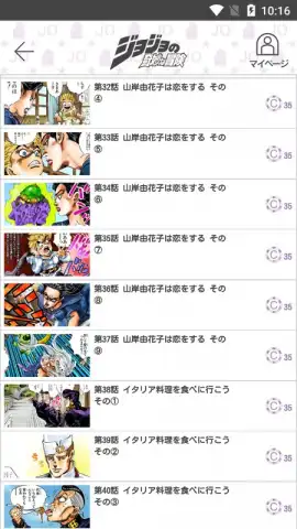 JoJo's Bizarre Adventure Official App скриншот 10