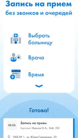 Телемед-72 скриншот 2