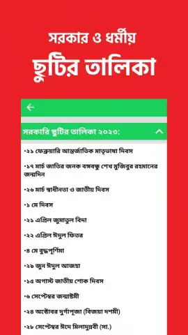 All Bangla Calendar скриншот 2