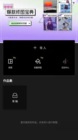Xingtu - 醒图 скриншот 1