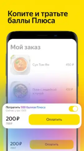 Яндекс Еда скриншот 4