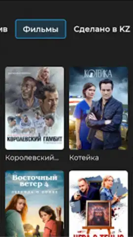 TV+ Kazakhtelecom скриншот 23