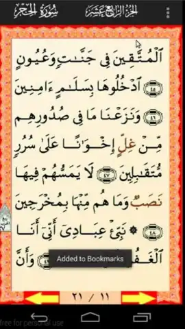 Al-Quran (Free) скриншот 4