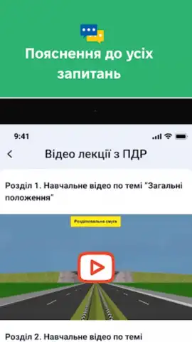 Офіційні тести ПДР України скриншот 1