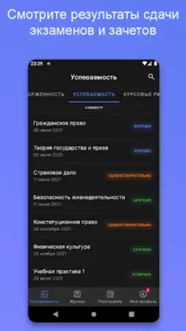 Портал МФЮА скриншот 8