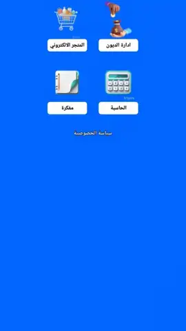 المتجر الالكتروني скриншот 1