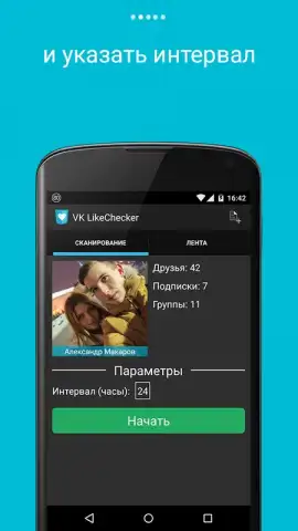 VK LikeChecker скриншот 5
