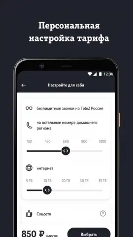 Мой Tele2 скриншот 4