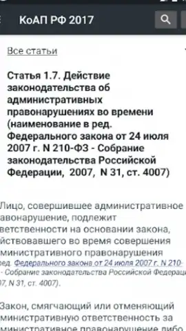 КоАП РФ 24.06.2023 (195-ФЗ) скриншот 9