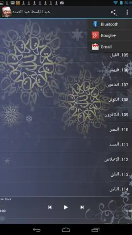 Quran Abdelbasset Abdessamad скриншот 2