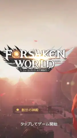Forsaken World: God Devil Reborn скриншот 6