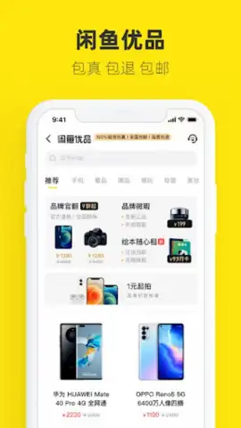 闲鱼 скриншот 3