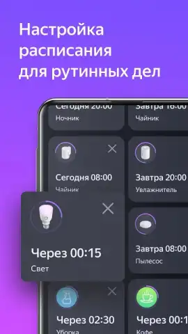 Умный Дом скриншот 4
