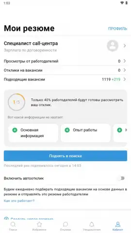 Rabota.ru скриншот 2