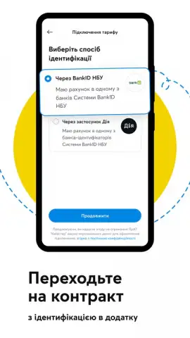 Мій Київстар скриншот 6