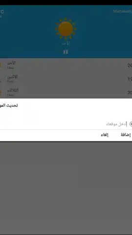 حالة الطقس بمدينتك скриншот 3