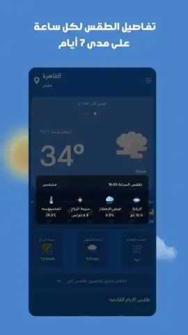 علوم الطقس скриншот 3