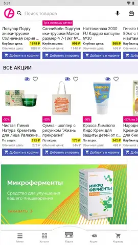 Аптека Апрель скриншот 8