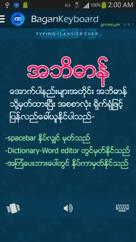 Bagan Keyboard скриншот 4