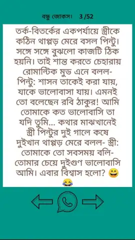 Bangla Jokes New 2019 скриншот 3