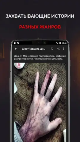 Страшные истории скриншот 6