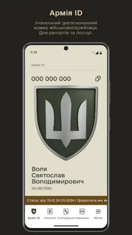 Армія+ скриншот 4