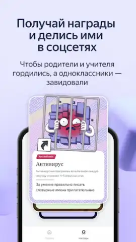 Яндекс Учебник скриншот 1
