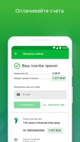 ТНС энерго скриншот 4