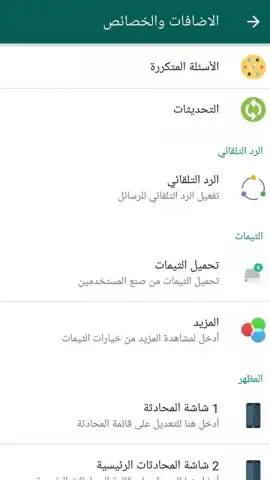 ARWhatsapp скриншот 7