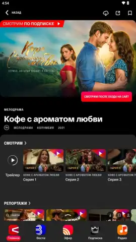 СМОТРИМ скриншот 1