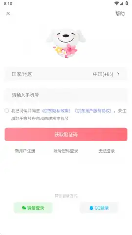 Jingdong скриншот 6