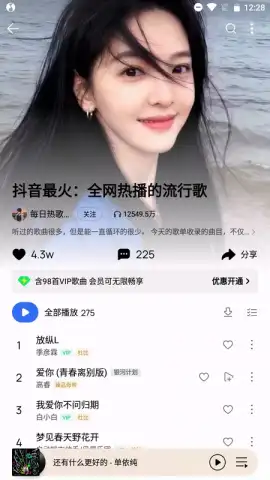 QQ Music скриншот 8