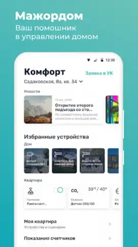 Мажордом скриншот 6