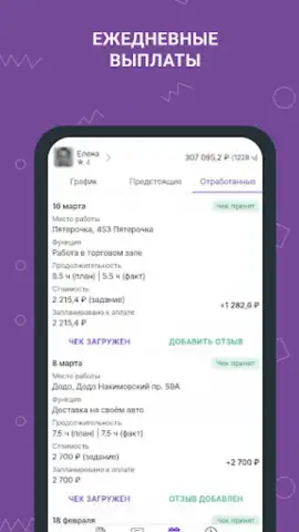 Моя смена скриншот 3