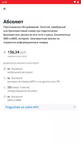 Мой МТС скриншот 2