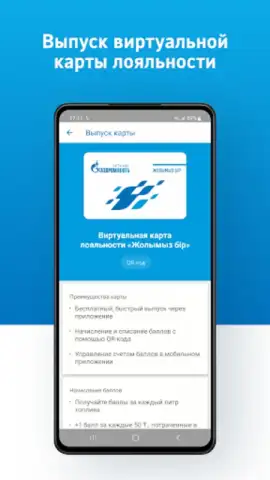 АЗС Газпромнефть Казахстан скриншот 7