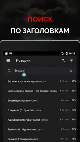 Страшные истории скриншот 12