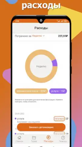 МОТИВ скриншот 5