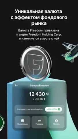 Freedom SuperApp скриншот 5