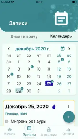 Компас мигрени скриншот 5