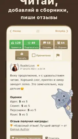 Книга Фанфиков скриншот 3