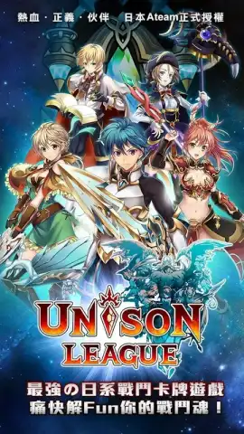 UNISON 聯盟 скриншот 4