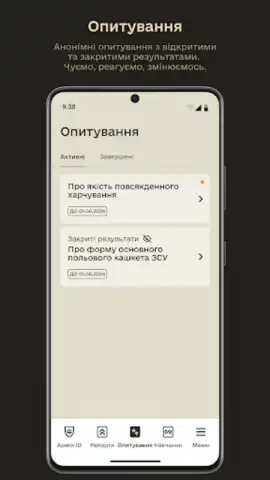 Армія+ скриншот 1