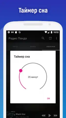 Радио Панда скриншот 5