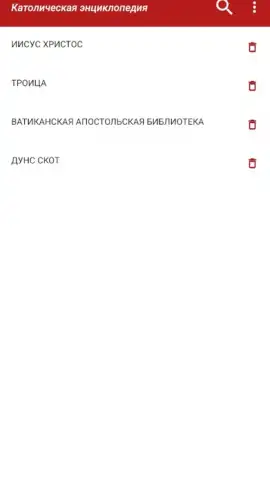 Католическая энциклопедия скриншот 1