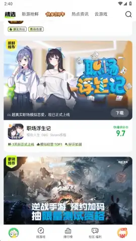 好游快爆 скриншот 1