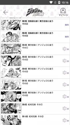 JoJo's Bizarre Adventure Official App скриншот 5